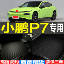 2023款小鹏P7i纯电动专用高边3D耐磨后备箱垫尾箱垫子 改装配件