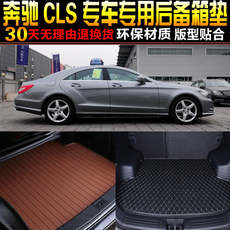 奔驰专用汽车后备箱垫