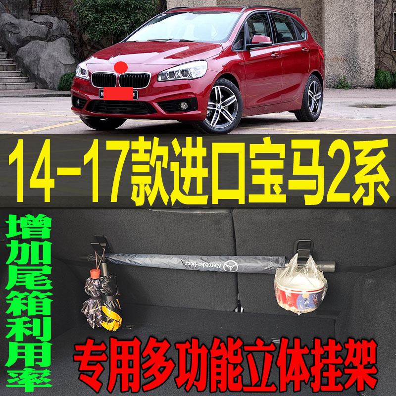 2系专用多功能立体收纳挂钩架