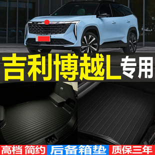 2022/23款吉利博越L专用3D立体耐磨后备箱垫尾箱垫子 改装配件