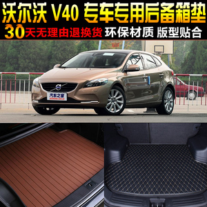 2013/14/15/16/17/18/19款沃尔沃V40专用后备箱尾箱垫子改装配件