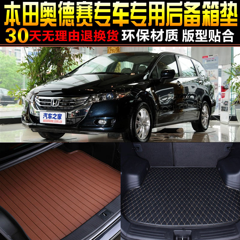 本田改装配件后备箱垫