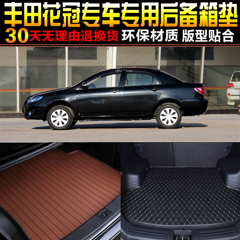 2004/5/6/7/8/9/10/1/2/13款丰田花冠专用后备箱尾箱垫子改装配件