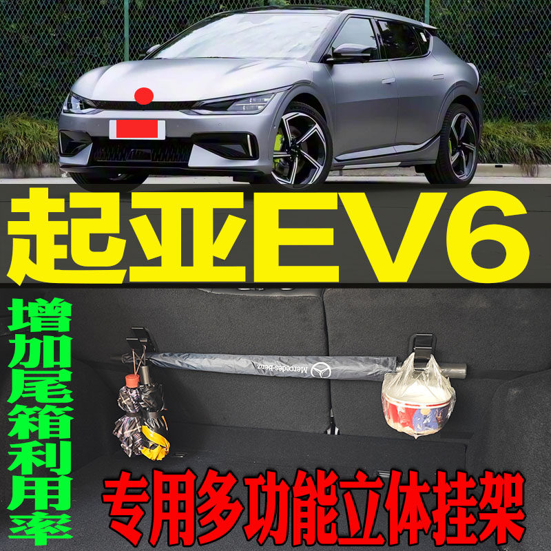 起亚EV6专用多功能尾箱收纳立体挂钩架 改装配件工具,汽车用品/电子/清洗/改装,车用挂钩,淘宝优惠券,粉丝福利购,淘宝优惠卷