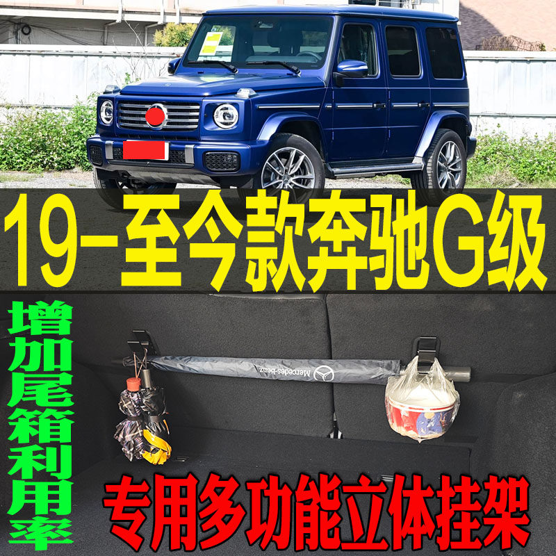 G级专用多功能立体收纳挂钩架