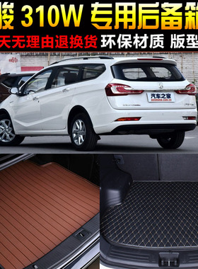 20171819/20/21/22/23款宝骏310W旅行版专用后备箱垫尾箱垫子配件
