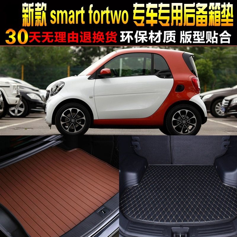 2015/6/17/18/19/20款smart fortwo两门两座专用后备箱尾箱垫配件
