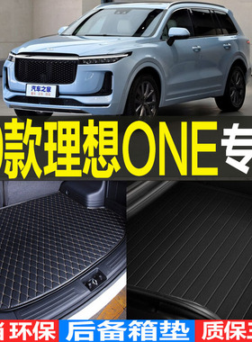 202021/2223款理想ONE新能源纯电动专用后备箱垫尾箱垫子改装配件