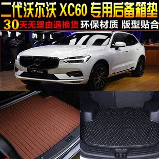 2018/19/20/21/22/23款沃尔沃XC60 专用后备箱尾箱垫子改装配件