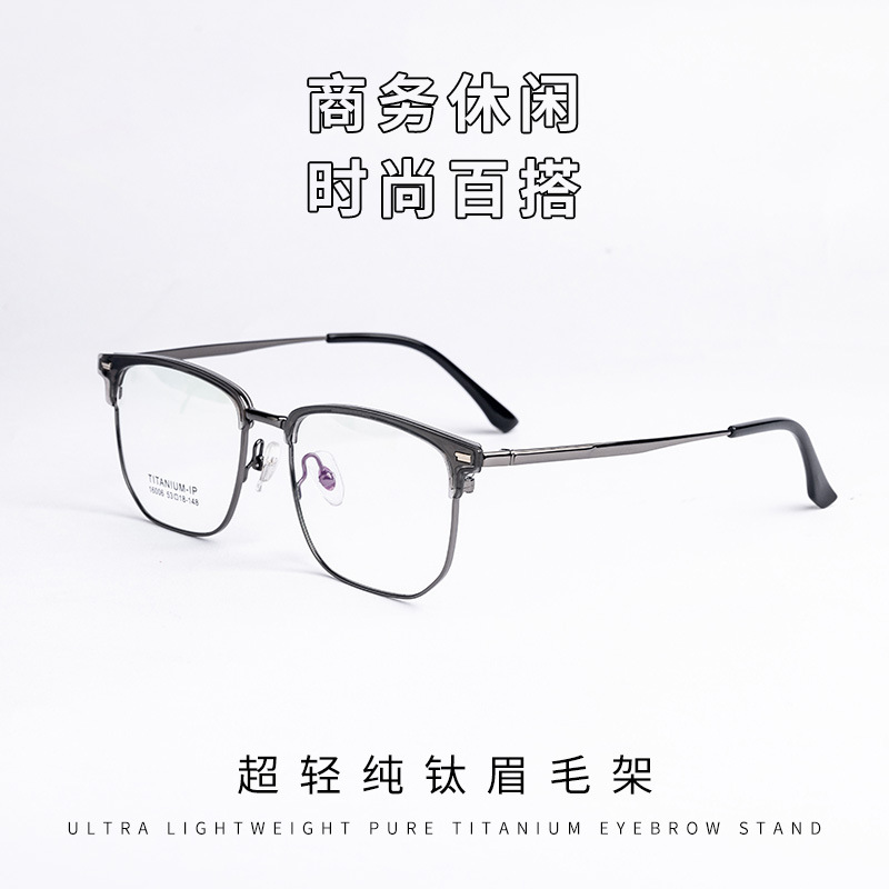 眉毛钛架丹阳配镜眼镜框半框眼镜纯钛全钛眉线框镜框可配近视眼镜