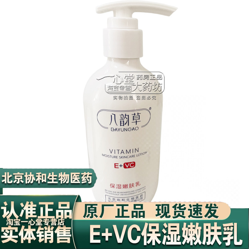 八韵草维生素E+C乳脸部用 vc+ve加e+c维e和维c化妆品店正品