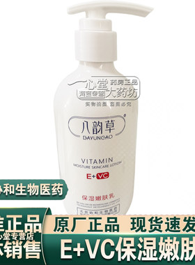八韵草维生素E+C乳脸部用 vc+ve加e+c维e和维c化妆品店正品
