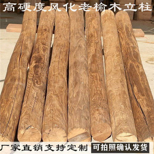 风化老榆木柱子防腐木原木圆柱实木隔断装饰立柱旧木头靠墙柱子