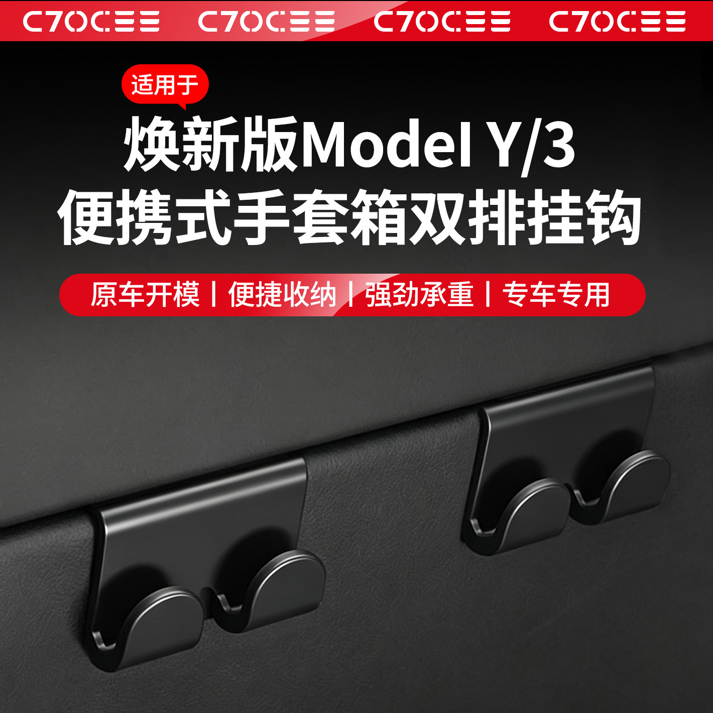 特斯拉便携式手套箱挂钩图片
