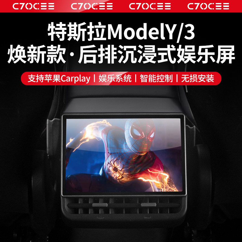 ModelY空调控制智能娱乐改装后排