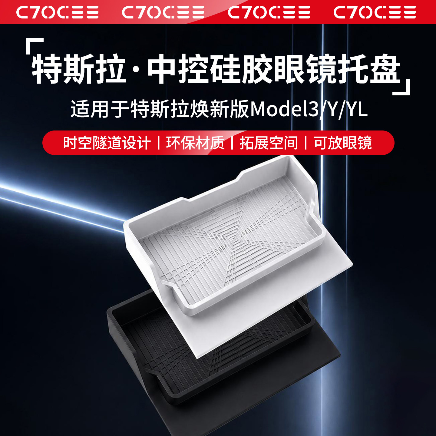特斯拉焕新版ModelY/3中控眼镜盒