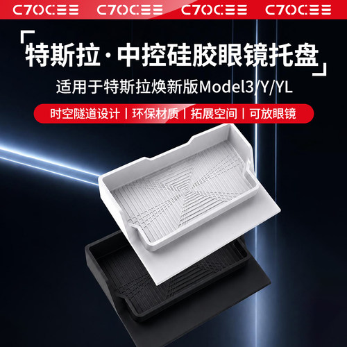 特斯拉焕新版ModelY/3中控眼镜盒