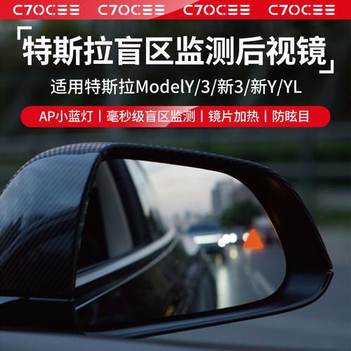 特斯拉Model3/Y盲区监测后视镜