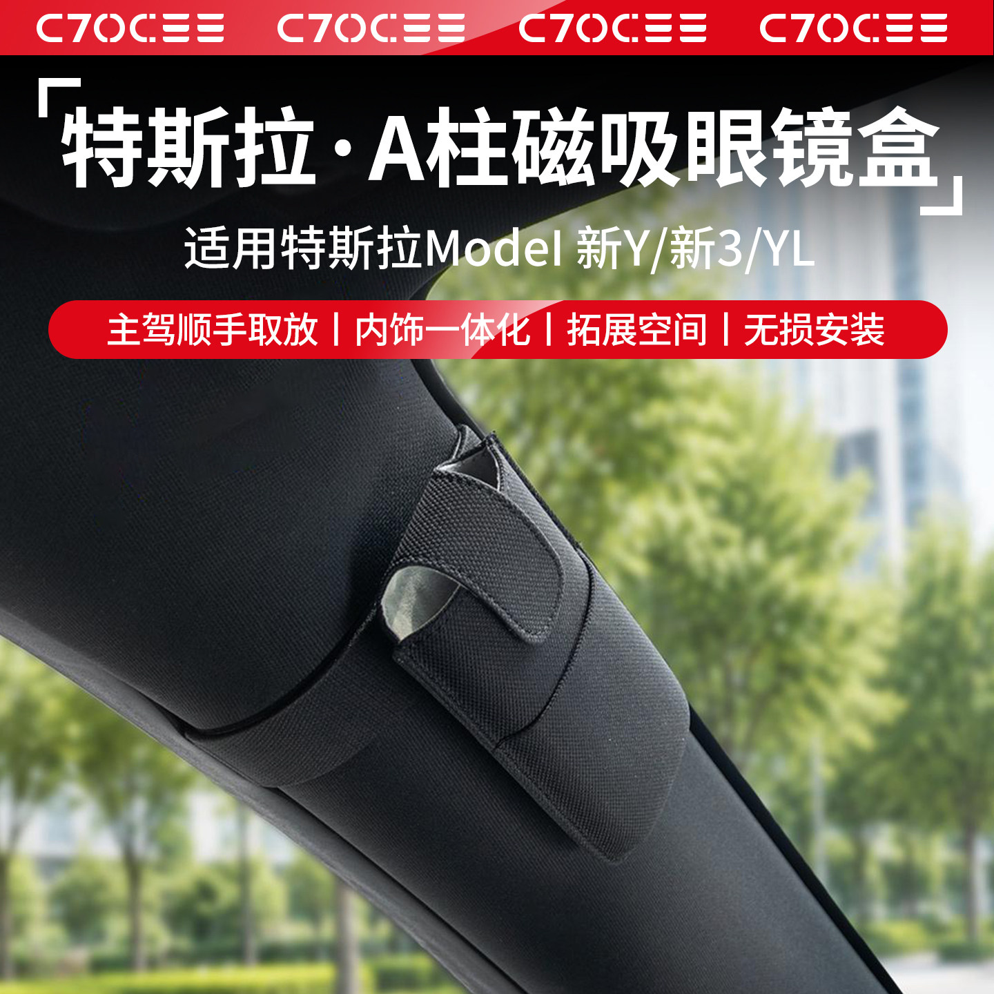 特斯拉A柱车载眼镜盒磁吸收纳夹