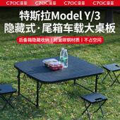 适用于特斯拉Model3 Y后备箱桌板隐藏车载露营野餐折叠桌丫小桌板