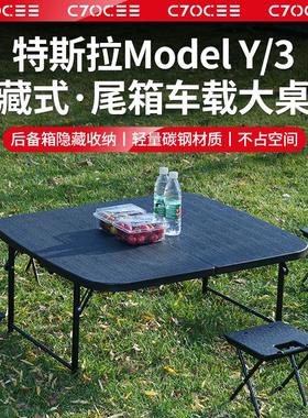 适用于特斯拉Model3/Y后备箱桌板隐藏车载露营野餐折叠桌丫小桌板