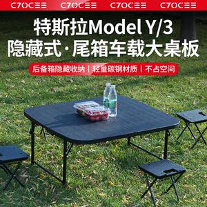 适用于特斯拉Model3/Y后备箱桌板隐藏车载露营野餐折叠桌丫小桌板