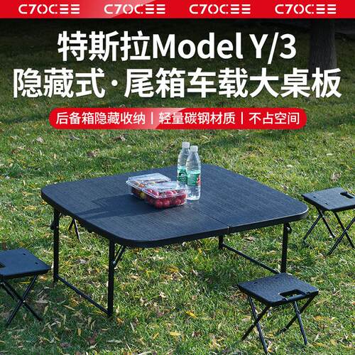 特斯拉后备箱隐藏折叠大桌板