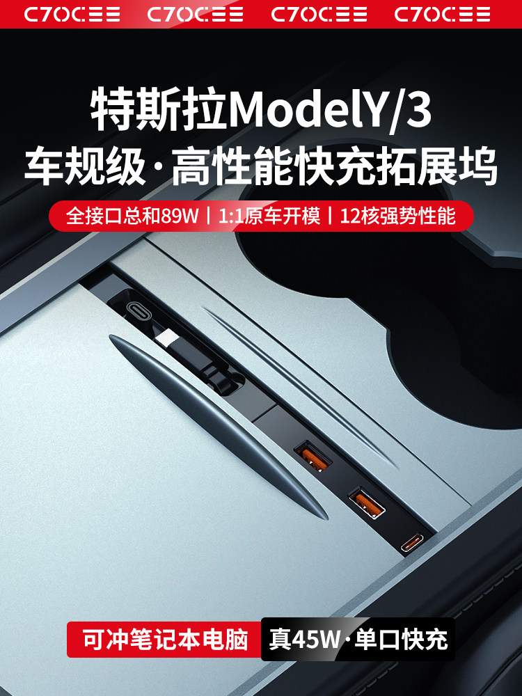 适用于特斯拉中控拓展坞usb扩车载充电器伸缩线model丫配件y3装饰