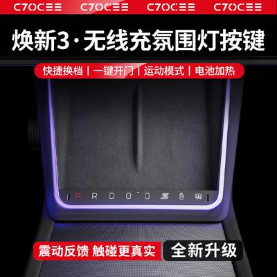 焕新3中控实体按键改装无线充垫