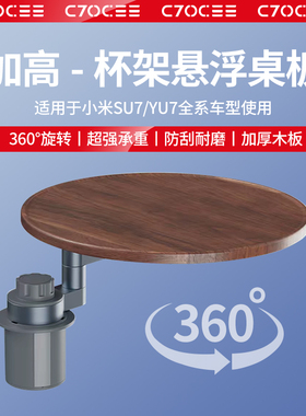 适用小米SU7/YU7悬浮小桌板promax前后排通用喝茶露营桌Ultra配件