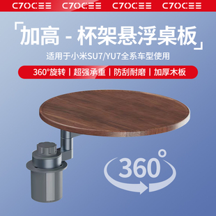 适用小米SU7/YU7悬浮小桌板promax前后排通用喝茶露营桌Ultra配件