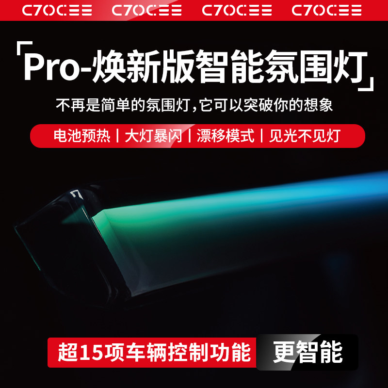 特斯拉焕新3Y智能氛围灯Pro版