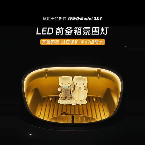 适用特斯拉焕新ModelY3前备箱氛围灯迎宾灯内饰丫配件Tesla黑科技 - 封面