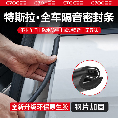 特斯拉高品质车门密封胶条隔音条