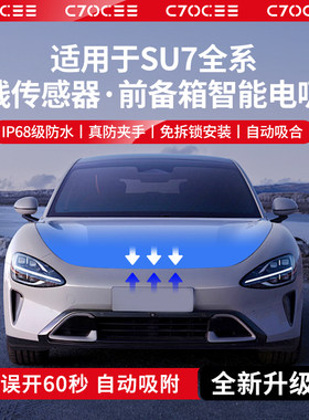 适用SU7前备箱电吸锁智能吸附