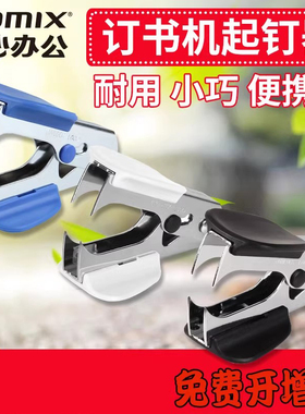 齐心b3064办公便携耐用订书机起钉器拔钉器起钉机取钉器财务用品