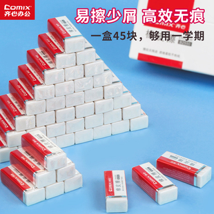 小学生学习文具美术绘画使用4B橡皮擦 大号橡皮 齐心B2555 B2550橡皮擦