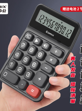 齐心X3真人发音带语音计算器黑色办公用会计用大学财务小号便携商用12位数计算机器文具办公用品7号电池