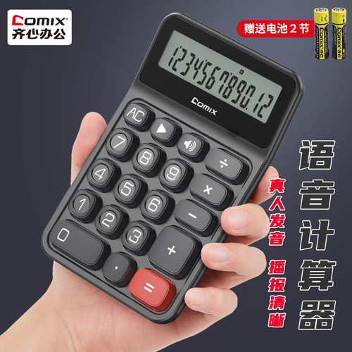 齐心X3语音计算器大按键