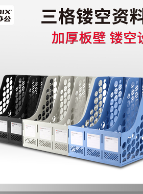 齐心B2173文具四栏文件框资料架三档文件座办公用品文件栏文件架B2174