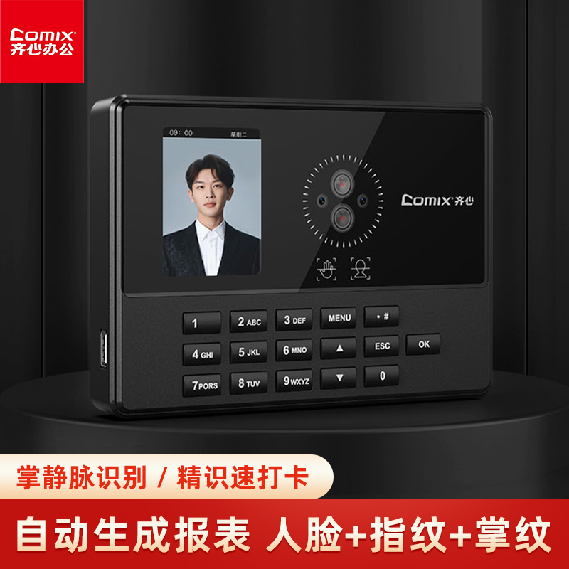 齐心F33800免软件人脸掌纹考勤机