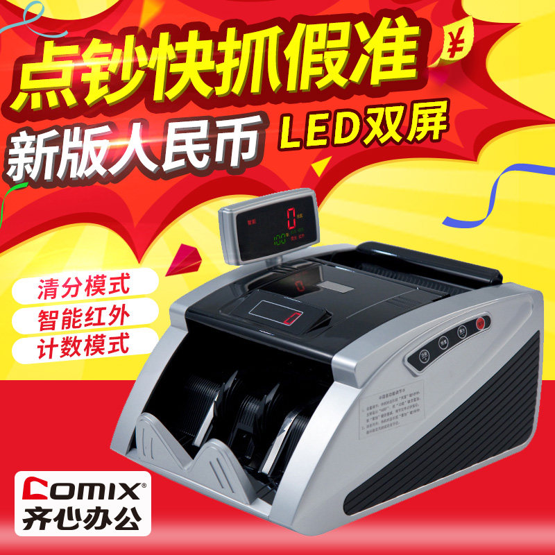 【支持验新版人民币】齐心2166正品新版验钞机优选智能通用小型便携式家用点钞机人民币C类款商用收银数钞机