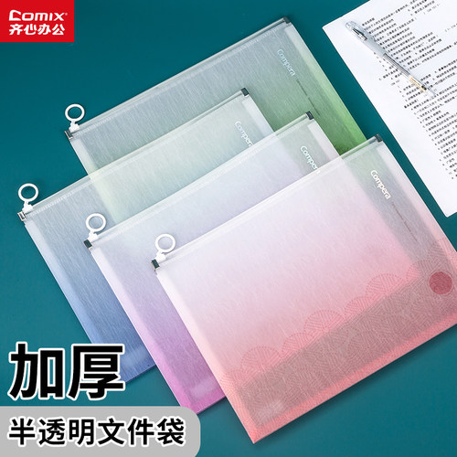 4个装文件袋齐心收纳袋