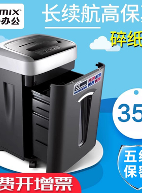 齐心S6610碎纸机 办公家用大功率电动颗粒状碎纸机60分钟连续碎文件纸张大容量35L  5级2*6mm保密粉碎机