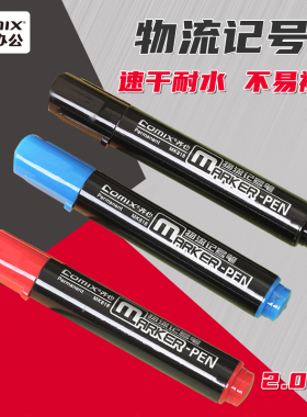 齐心MK818物流记号笔黑色油性快递笔勾线笔光盘笔马克笔快干防水笔不掉色大头笔物流涂码