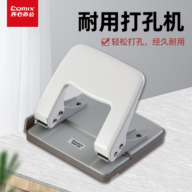 齐心b2914n打孔机手动A4纸张手工