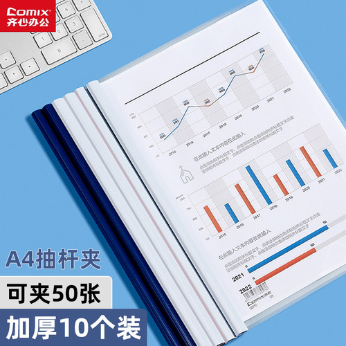加厚抽杆夹Comix5个装可夹50张
