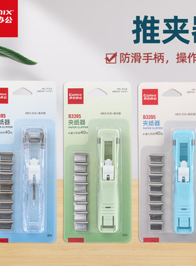 齐心B3395夹纸器推夹器便携装订器装订架子省力书夹学生考试卷办公整理收纳金属纸夹资料夹小号无尾纸张固定