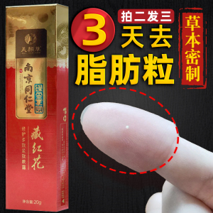 南京同仁堂脂肪粒去除神器眼部祛除汗管粒脸部克星专用眼霜黑眼圈