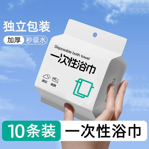 一次性浴巾毛巾纯棉套装用品加厚加大单独包装旅游旅行装酒店专用